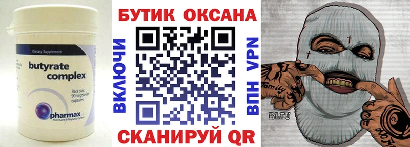 БУТИРАТ буратино Аркадак